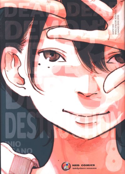 Dead Dead Demon's Dededede Destruction เล่ม 1-12 (จบ)