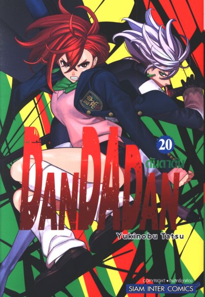 DANDADAN เล่ม 1-20