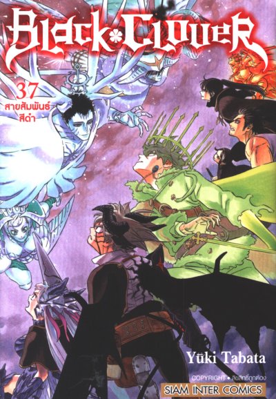 Black Clover เล่ม 1-37