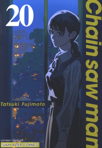 Chainsaw man เล่ม 1-21