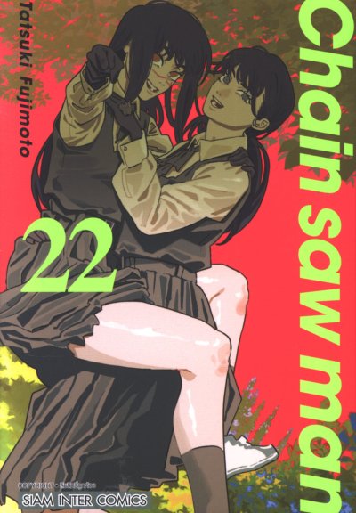 Chainsaw man เล่ม 1-21
