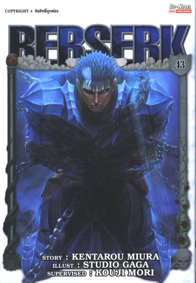 Berserk นักรบวิปลาส เล่ม 1-43