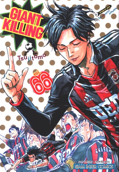 Giant Killing เล่ม 1-67