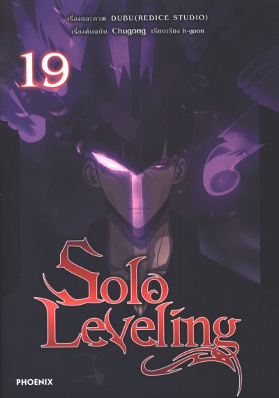 Solo Leveling เล่ม 1-19
