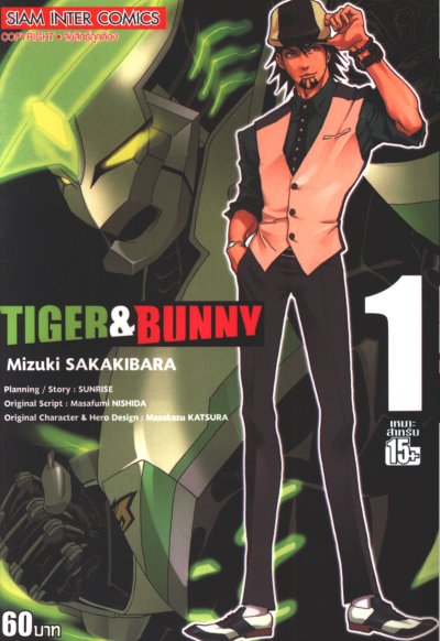Tiger & Bunny เล่ม 1-9 (จบ)