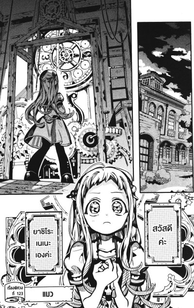 ฮานาโกะคุง วิญญาณติดที่ เล่ม 1-25