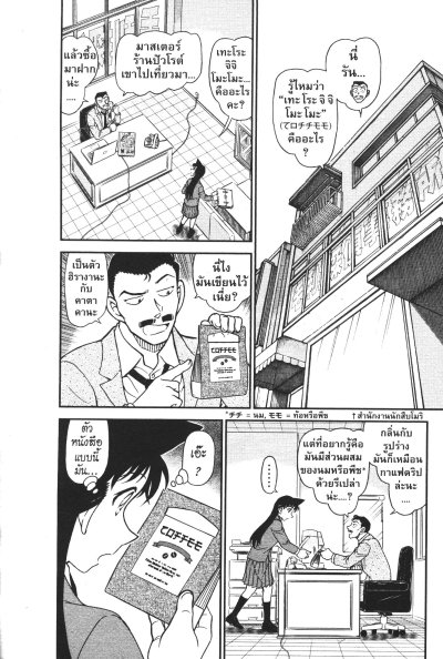 ยอดนักสืบจิ๋ว โคนัน เล่ม 1-107
