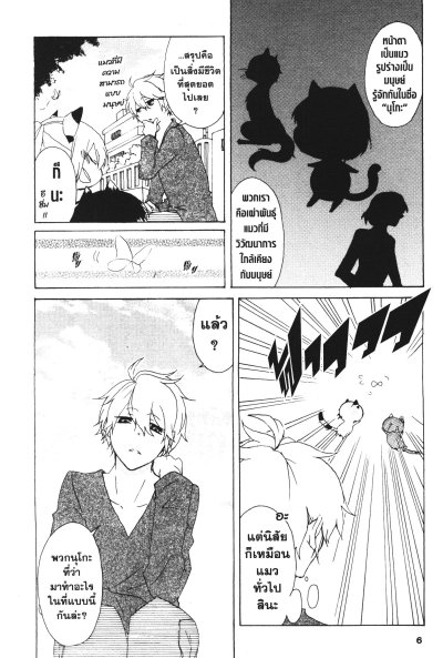 เรื่องวุ่น ๆ กับมนุษย์เหมียว ๆ เล่ม 1-7 (จบ)