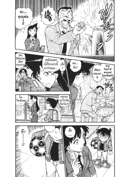 ยอดนักสืบจิ๋ว โคนัน เล่ม 1-107