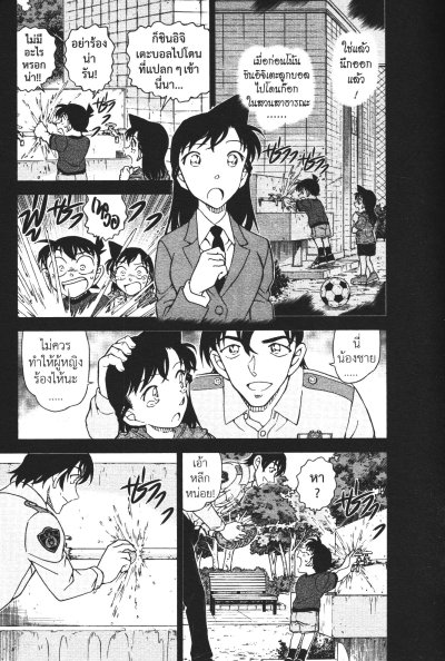 ยอดนักสืบจิ๋ว โคนัน เล่ม 1-107