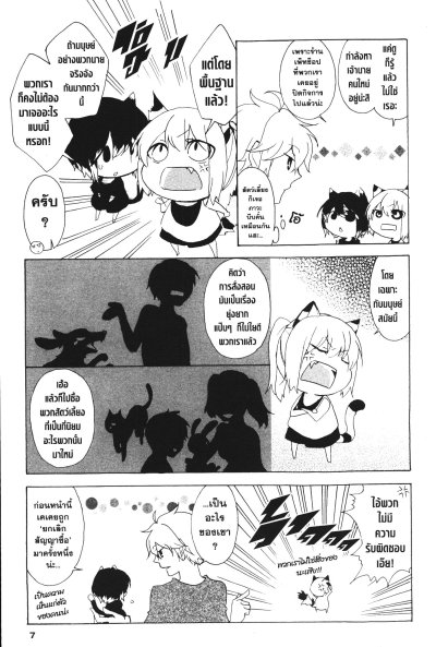 เรื่องวุ่น ๆ กับมนุษย์เหมียว ๆ เล่ม 1-7 (จบ)
