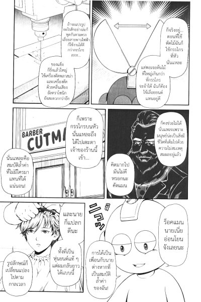 ร็อคแมนซัง เล่ม 1-3 (จบ)
