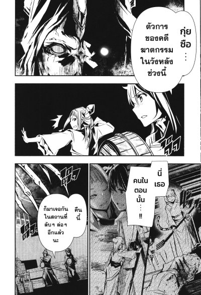 ศึกน้ำทิพย์แห่งมนตรา 1-19