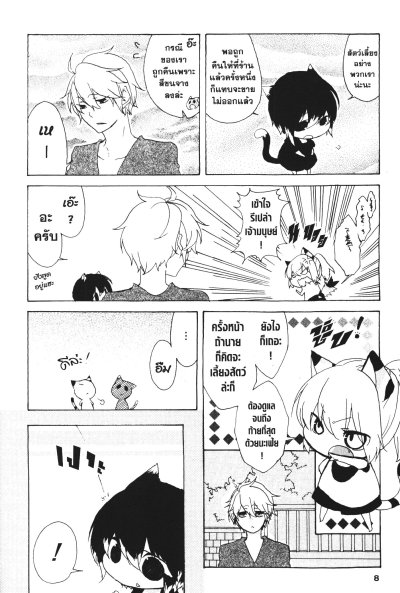 เรื่องวุ่น ๆ กับมนุษย์เหมียว ๆ เล่ม 1-7 (จบ)