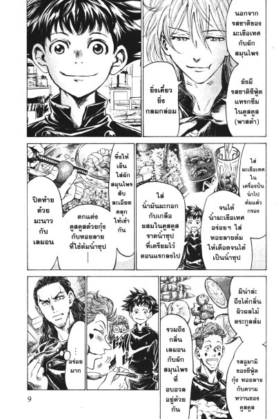 2 อัจฉริยะ เมนูคณิตทฤษฏีแฟร์มา เล่ม 1-5