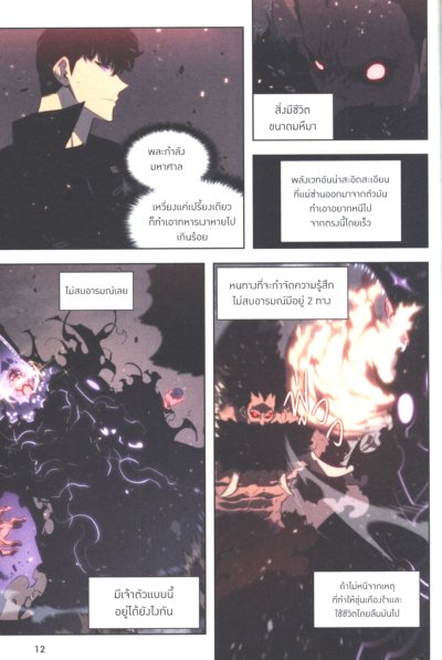 Solo Leveling เล่ม 1-19