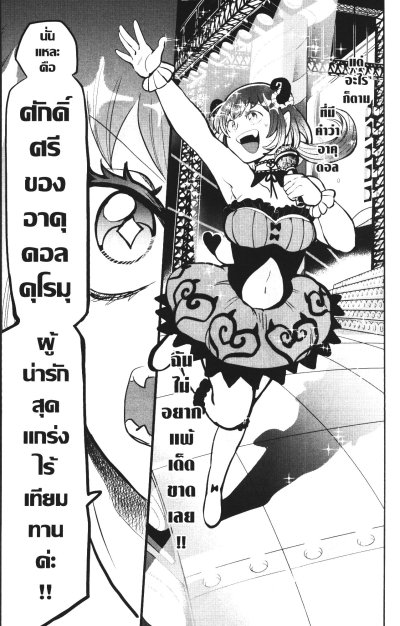 อิรุมะคุง ผจญในแดนปีศาจ เล่ม 1-24