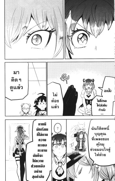 อิรุมะคุง ผจญในแดนปีศาจ เล่ม 1-24