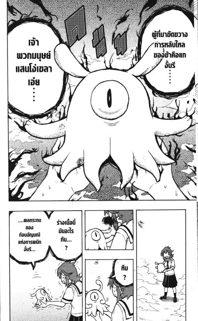 เทพมารตัวแสบมักจัง เล่ม 1-9 (จบ)