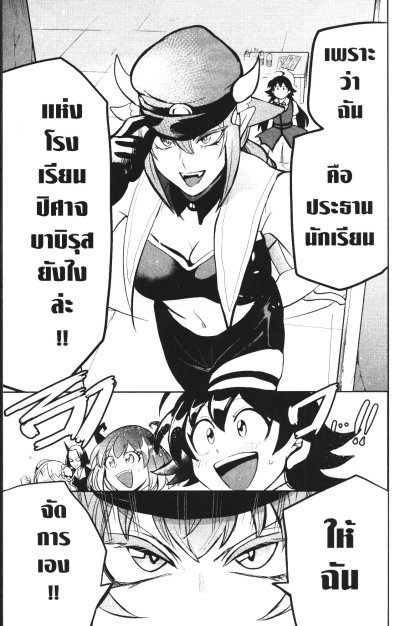 อิรุมะคุง ผจญในแดนปีศาจ เล่ม 1-24