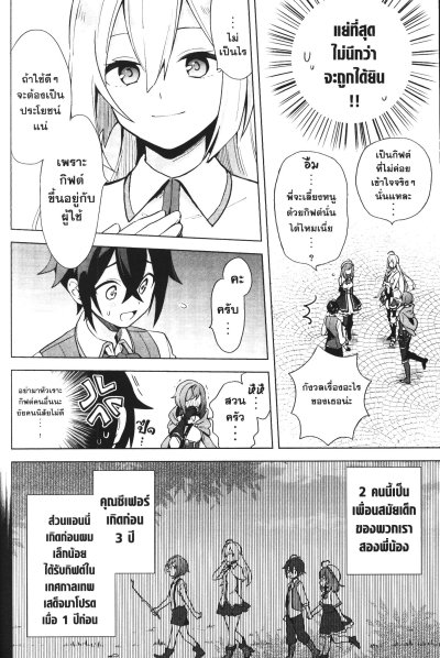 เพาะสุดยอดผักสวนครัวด้วยสกิลปลูกสุด โกง เอ๊ะ ผมก็แค่ปลูกผักเองนะครับ เล่ม 1-5