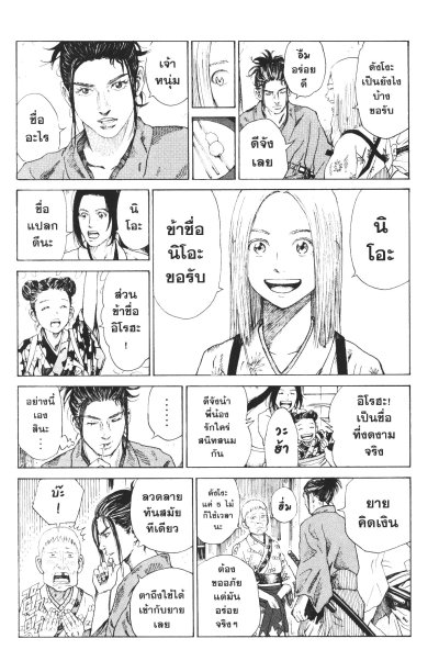 มิบุโระ ดาบคลั่งหมาป่าสีคราม เล่ม 1-5