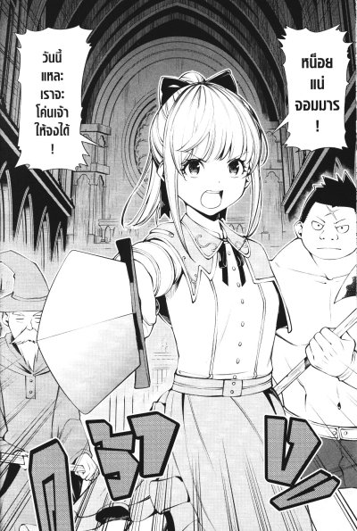 จอมมารนักส่องกับไอดอลผู้กล้า เล่ม 1-5 (จบ)