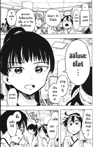 บาปพิศวงแห่งตระกูลอิจิโนเสะ เล่ม 1-6 (จบ)