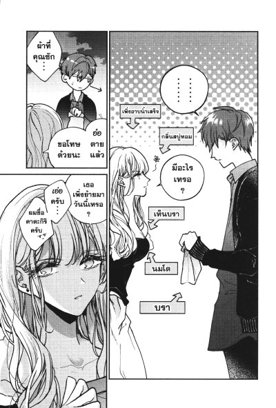 ซัตจังครับ คือว่าผม เล่ม 1-4 (จบ)