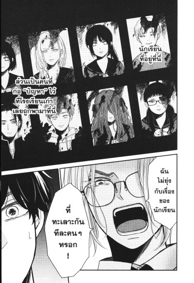 เกมอำมหิตโรงเรียนคุณธรรม เล่ม 1-3 (จบ)