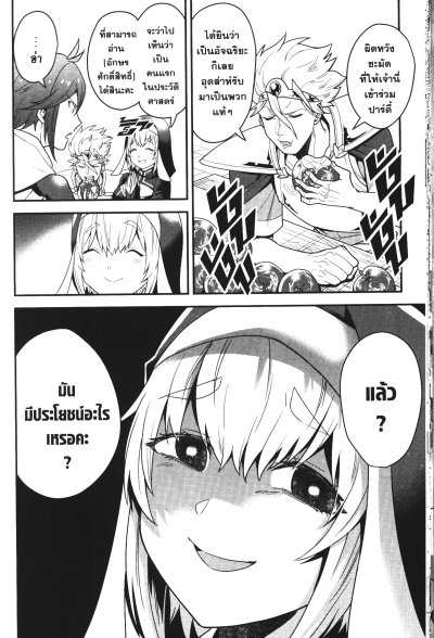 สุดยอดจอมเวทผู้ครอบครอง ตำรากลยุทธ์ เส้นทางพิชิตจอมมารแสนง่ายแบบไม่ต้องให้ใครมาออกคำสั่ง เล่ม 1-6