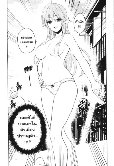 เพื่อนบ้านสุดอันตราย กลายเป็นเอลฟ์โอตาคุ เล่ม 1-5 (จบ)