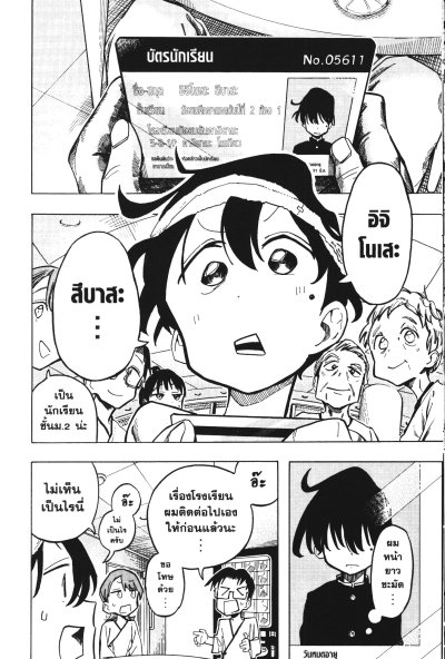 บาปพิศวงแห่งตระกูลอิจิโนเสะ เล่ม 1-6 (จบ)