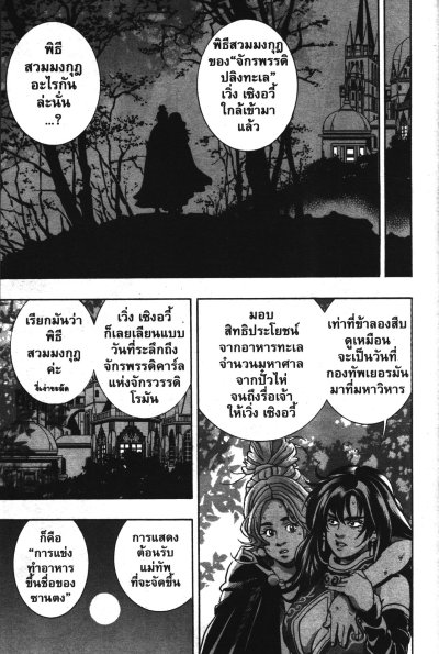 ยอดกุ๊กแดนมังกร 3 ภาค พิชิตฉงชิ่ง เล่ม 1-18