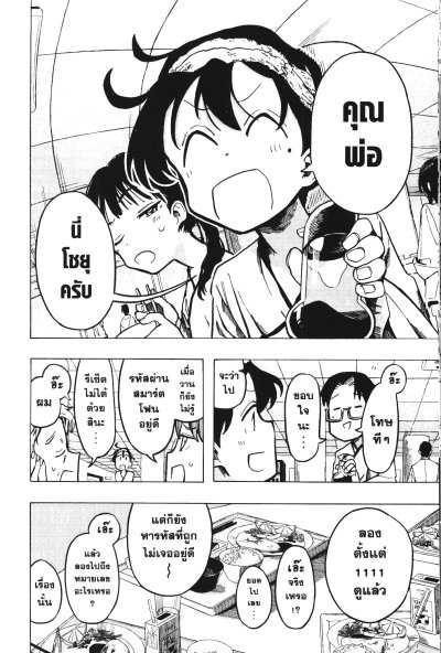 บาปพิศวงแห่งตระกูลอิจิโนเสะ เล่ม 1-6 (จบ)