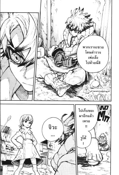 GACHIAKUTA เล่ม 1-14