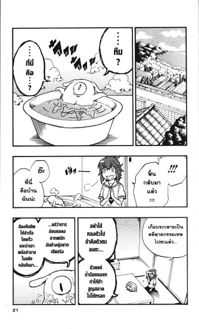 เทพมารตัวแสบมักจัง เล่ม 1-9 (จบ)