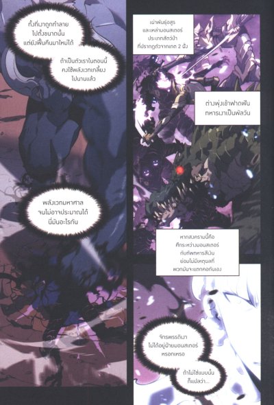 Solo Leveling เล่ม 1-19