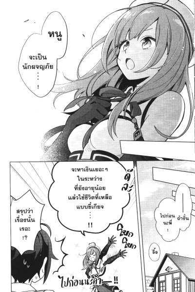 เพาะสุดยอดผักสวนครัวด้วยสกิลปลูกสุด โกง เอ๊ะ ผมก็แค่ปลูกผักเองนะครับ เล่ม 1-5