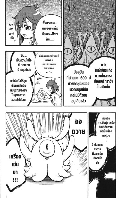 เทพมารตัวแสบมักจัง เล่ม 1-9 (จบ)