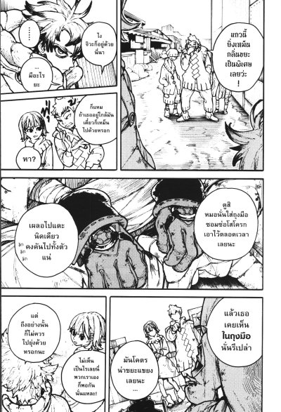 GACHIAKUTA เล่ม 1-14