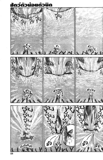 หมีบ้าฮาลั่นป่า เล่ม 1-4 (จบ)