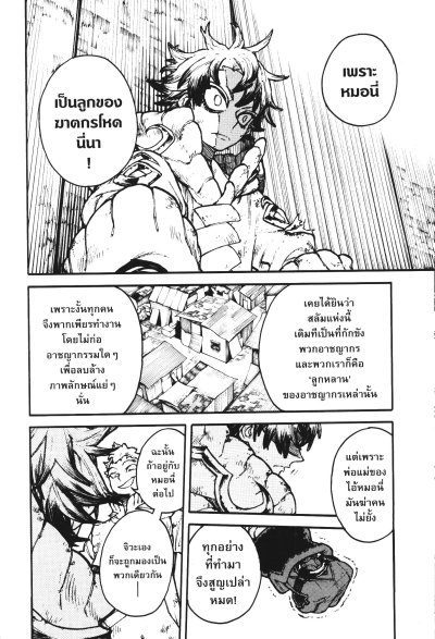 GACHIAKUTA เล่ม 1-14