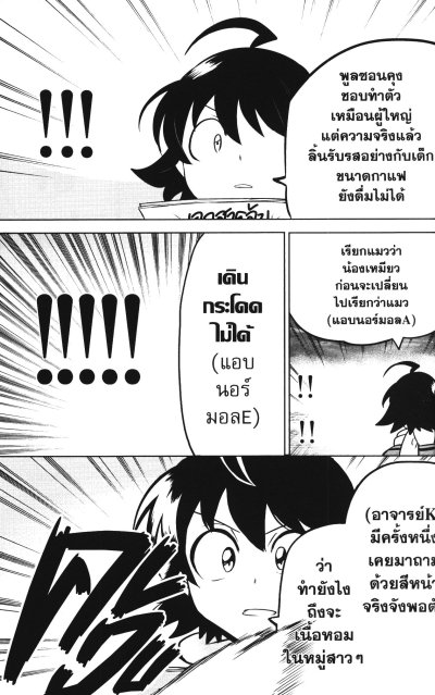 อิรุมะคุง ผจญในแดนปีศาจ เล่ม 1-24