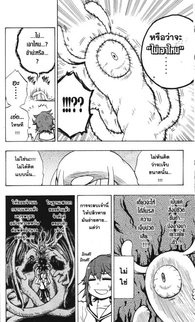 เทพมารตัวแสบมักจัง เล่ม 1-9 (จบ)