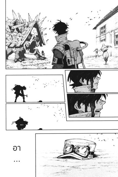 GACHIAKUTA เล่ม 1-16