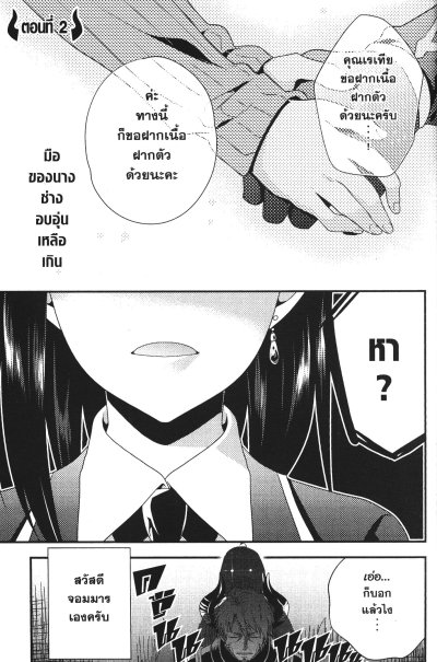 จอมมารครับ แต่งงานใหม่กับแม่ของผู้กล้า เลยมีผู้กล้าเป็นลูกสาวครับ เล่ม 1-6 (จบ)