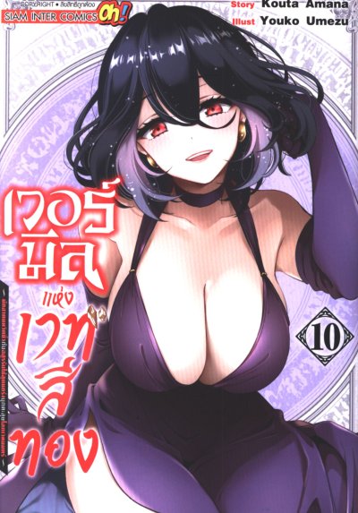 เวอร์มิลแห่งเวทสีทอง เล่ม 1-10