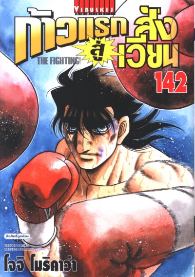 ก้าวแรกสู่สังเวียน เล่ม 1-143