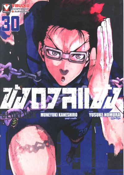 Blue lock ขังดวลแข้ง เล่ม 1-32